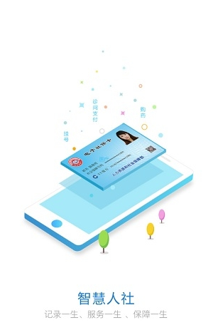 新乡电子社保卡App图3