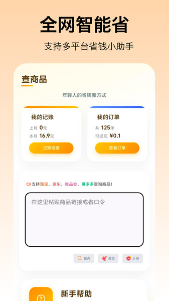 省钱蜂app图1