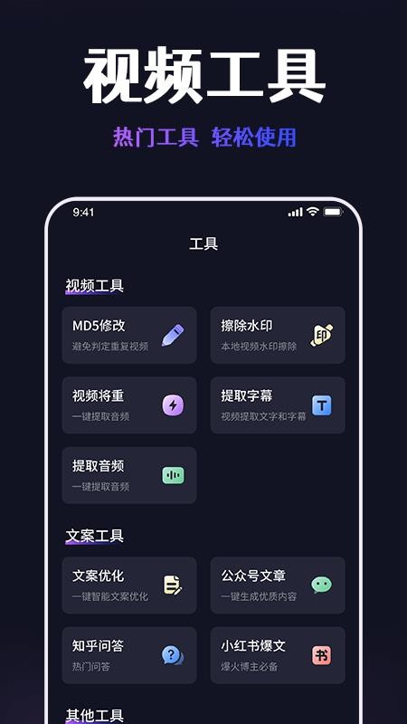 短视频搬运提取助手app图2