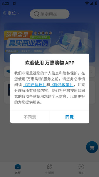 万惠购物app图4