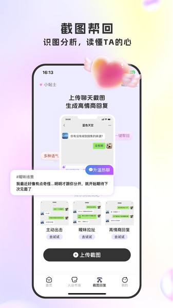 LoveTalk键盘app图4