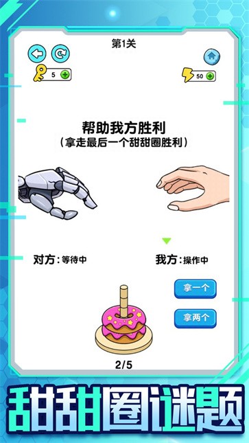 机器人大比拼游戏图1