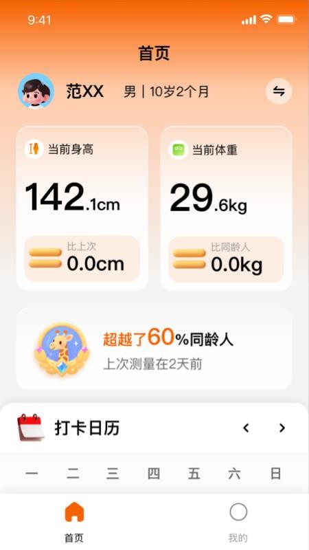 比比高app
