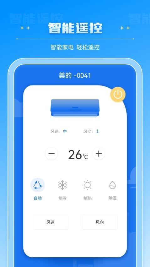 酷控智能遥控器app图3