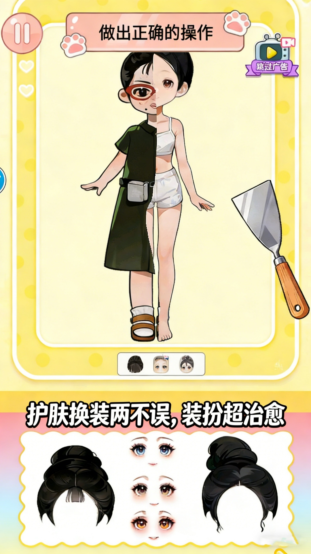 梦中女友化妆游戏图1