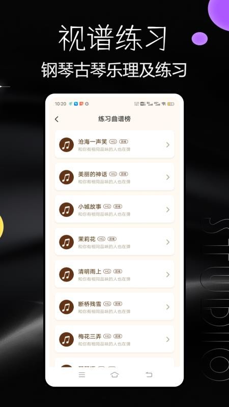 视谱练习软件--该软件标签太少图3