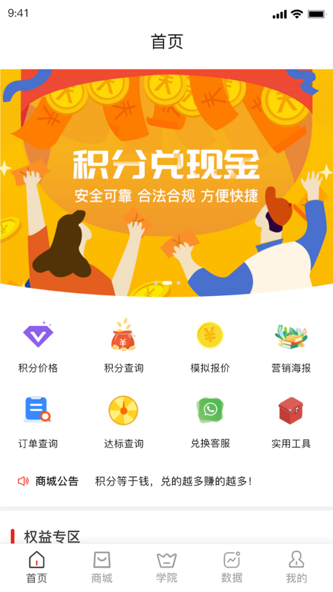 积分回购app