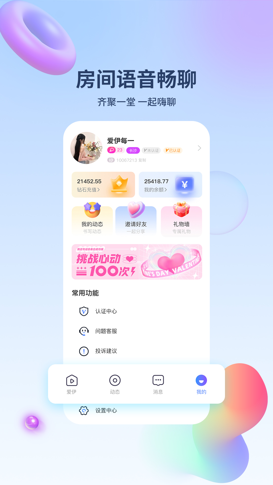 爱伊手机版图2