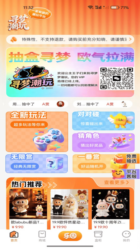 寻梦潮玩app