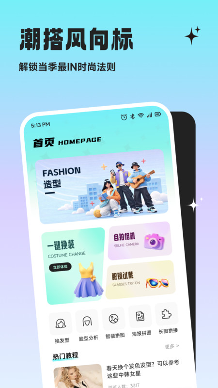 美业新风口造型app图1