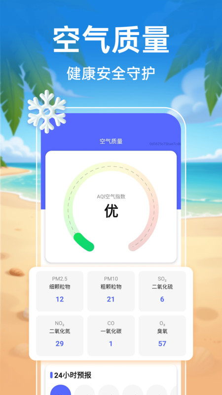 初晴天气app图2