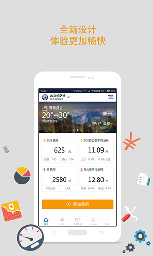 车秘油耗app