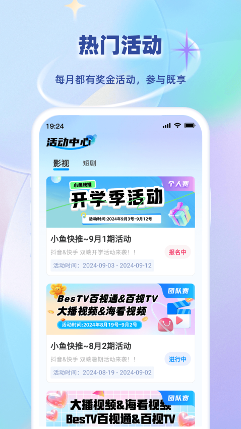 小鱼快推官网版