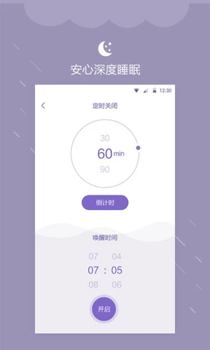 深眠大师app图2