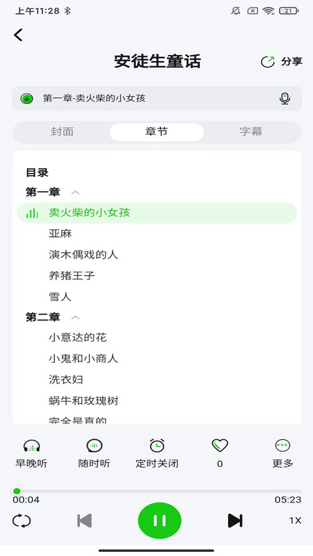 森听app