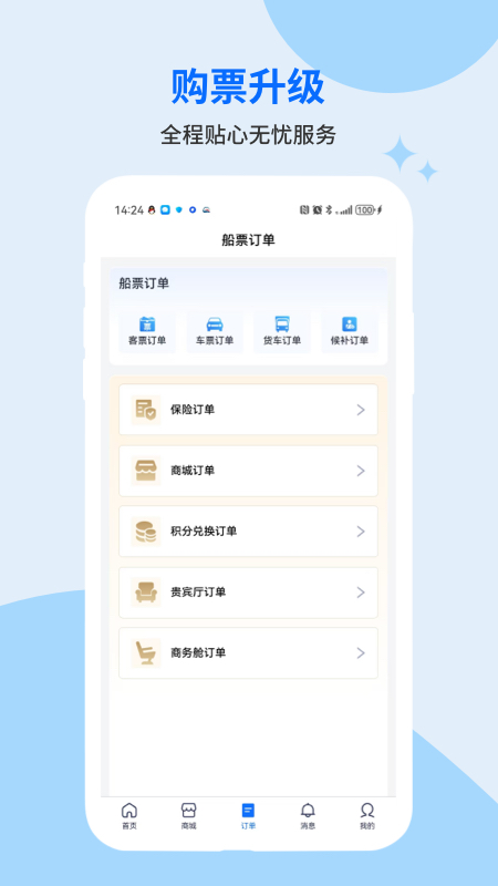 轮渡管家app图2