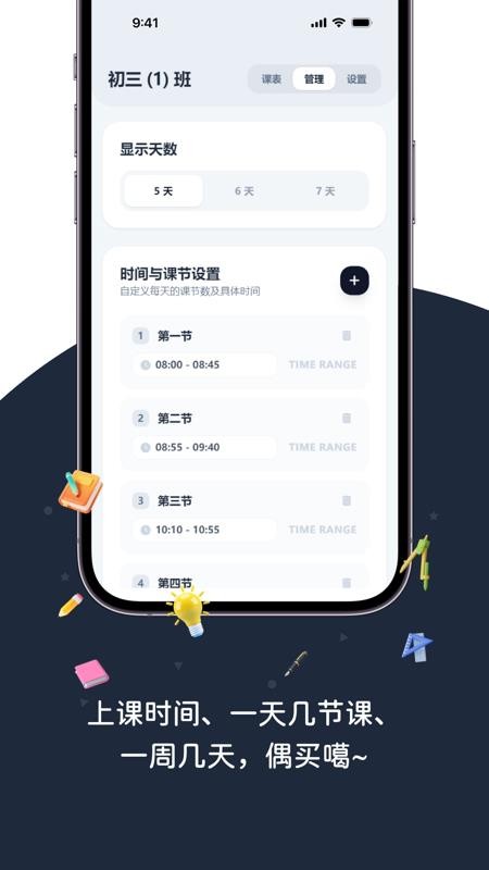 排课表app图1