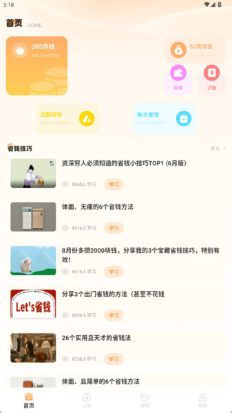 记钱钱app
