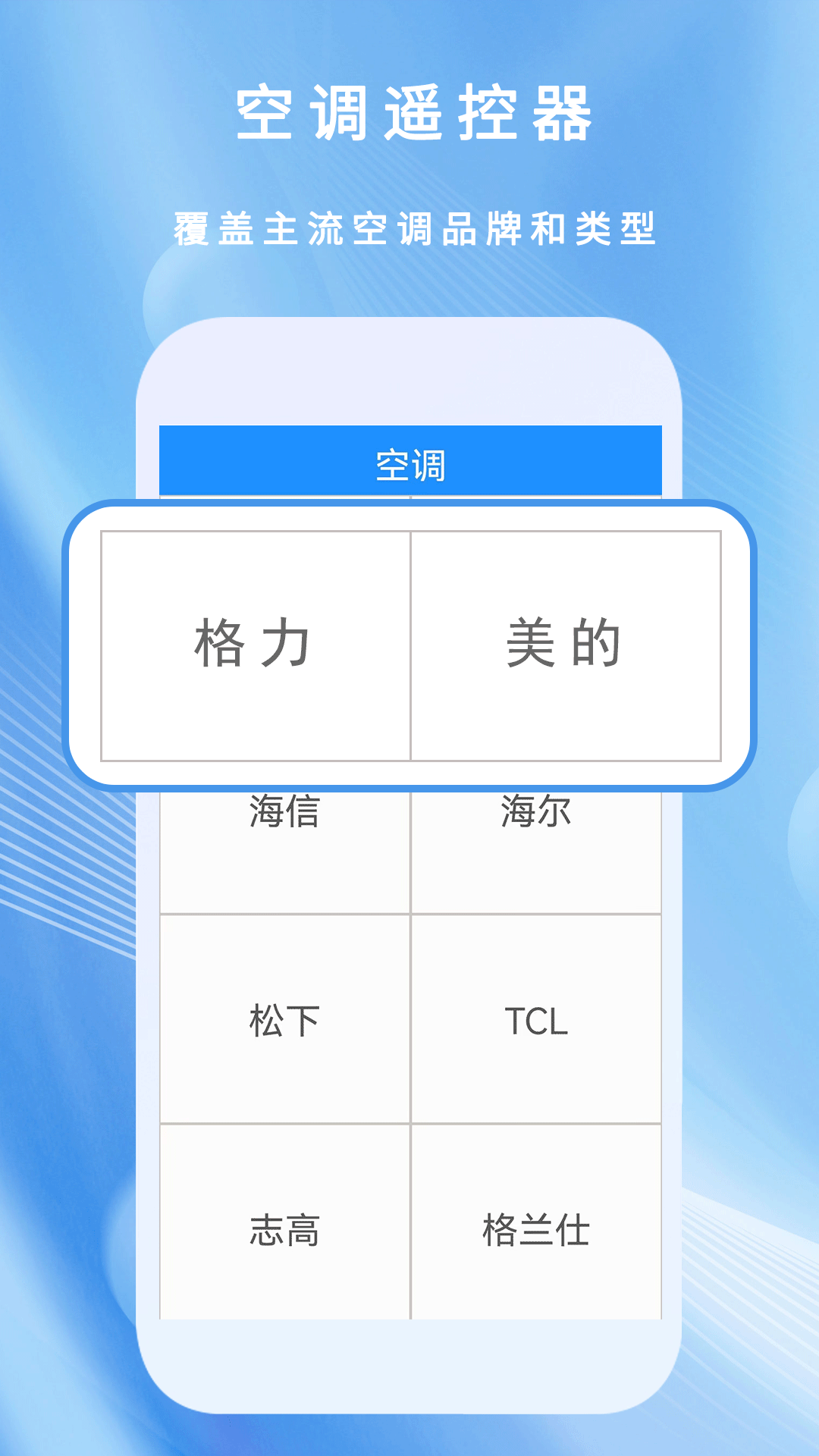 万能遥控器通app图1