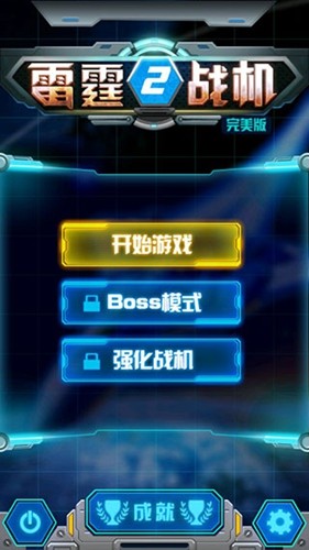 雷霆战机2游戏图2