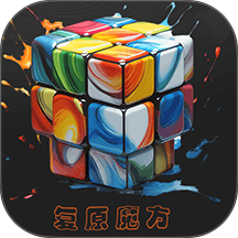 复原魔方app图标