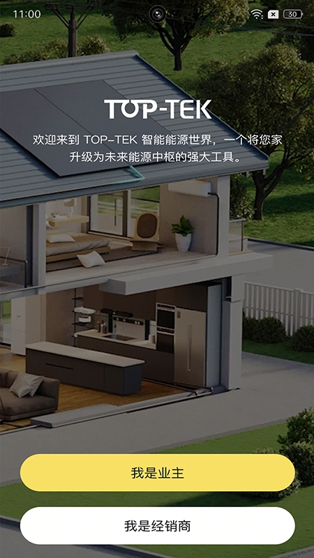 TOP-TEK Home软件