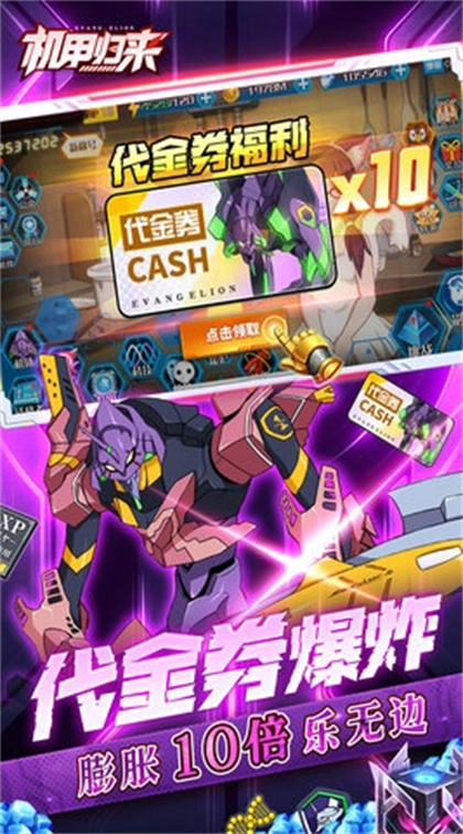 机甲归来游戏