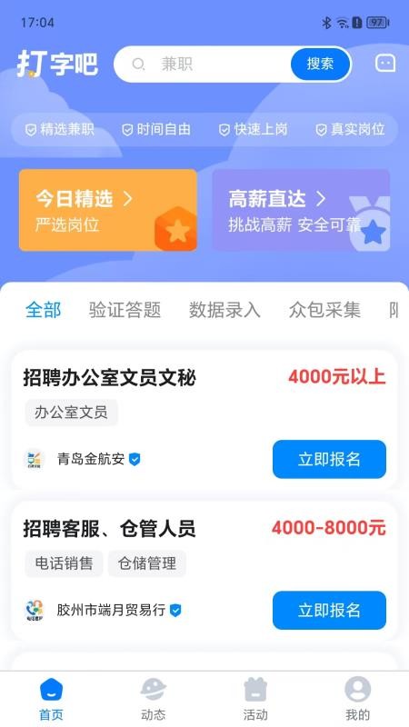 打字吧app图2