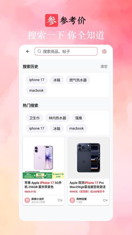 参考价app图3