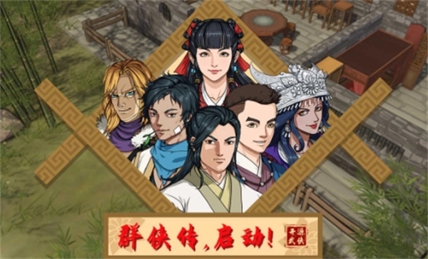 群侠传启动游戏图3