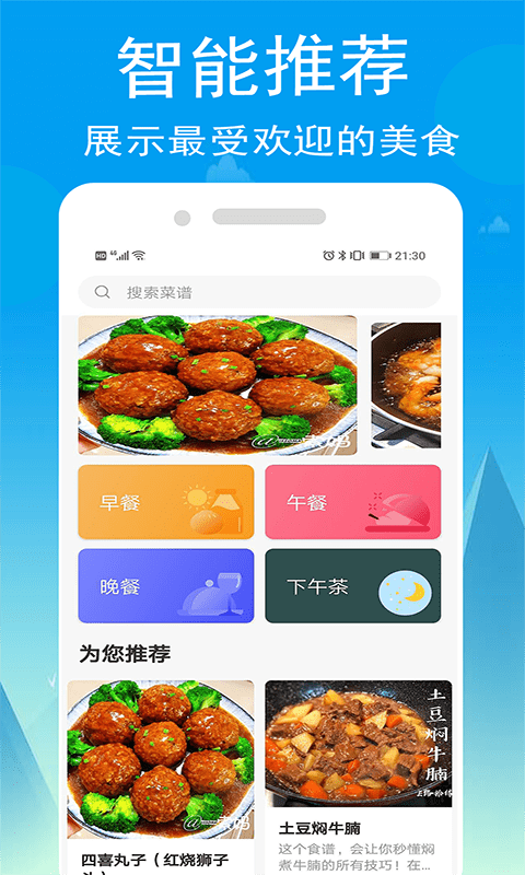 小源菜谱app图3