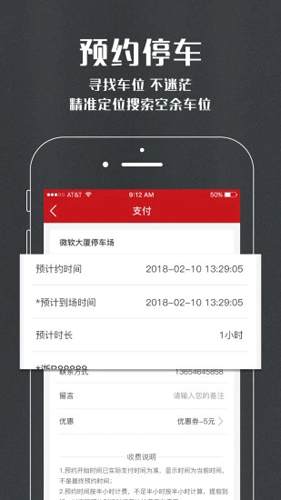 SPS停车APP图3