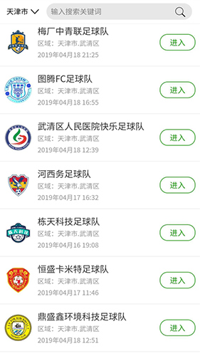 我爱足球app图2