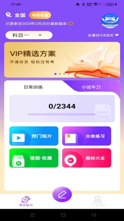驾考违章科目通app