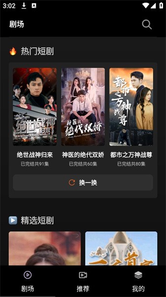 火山短剧app图1