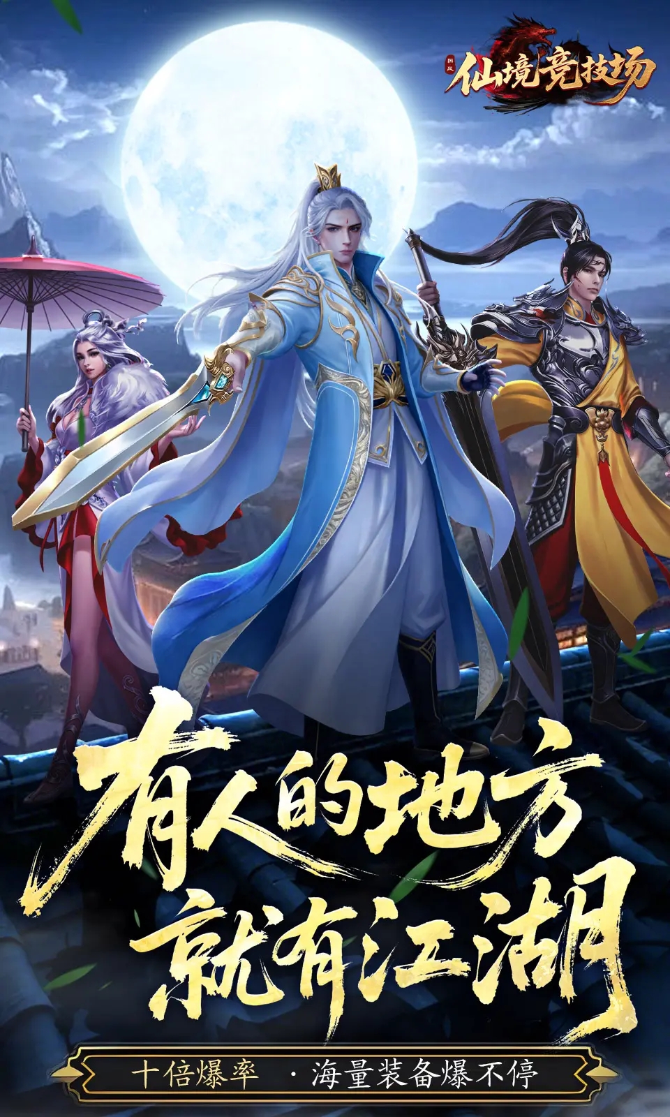 仙境竞技场游戏图3