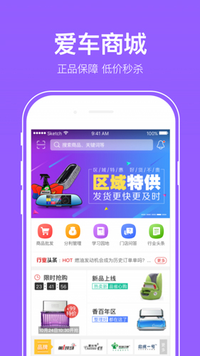 爱车小屋商户app图2