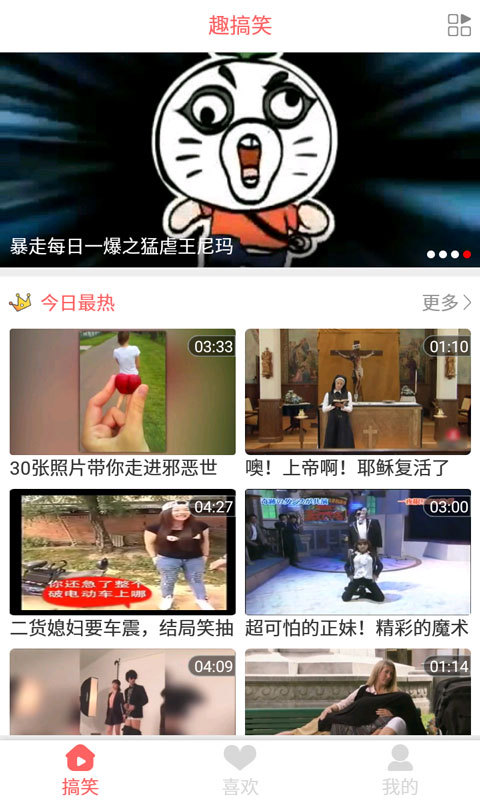 趣搞笑app图4