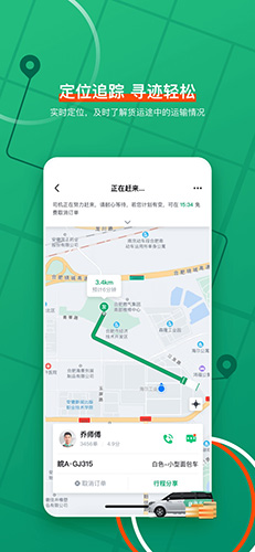 送货么app图4