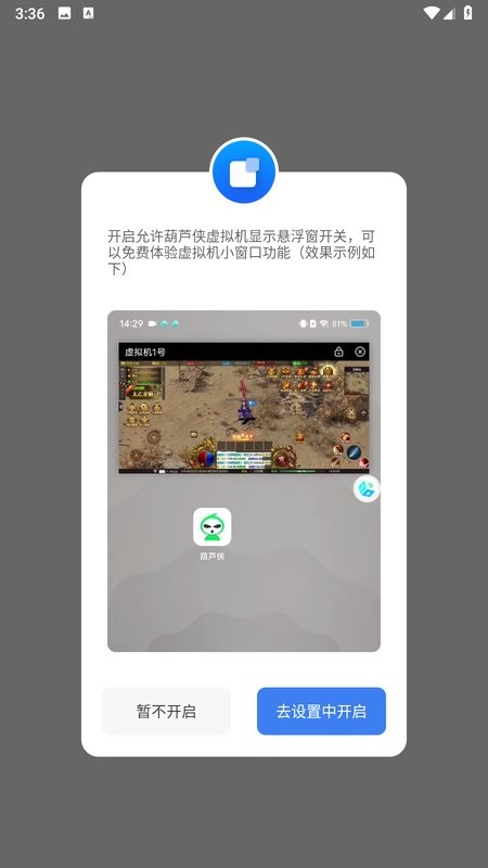 葫芦侠虚拟机app图2