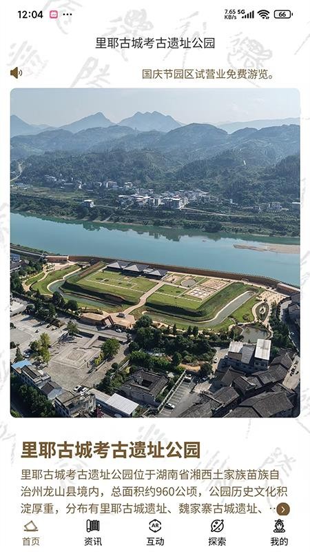 里耶古城考古遗址公园app图2