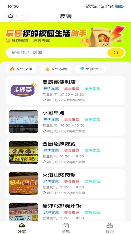 辰客app