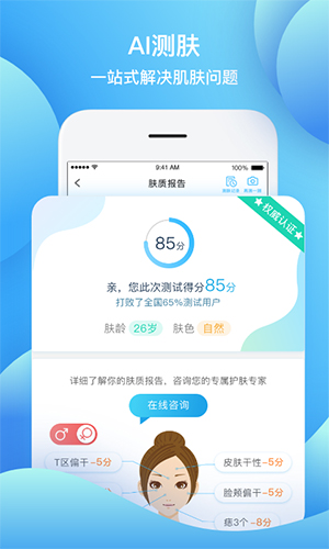 皮肤宝app图4