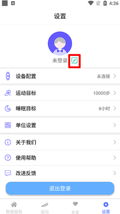 MeCare手环app图3