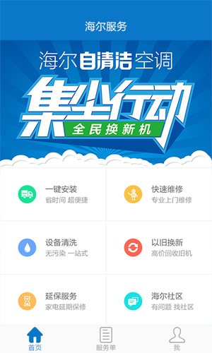 海尔服务app图4