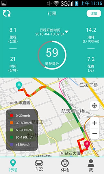 图吧汽车卫士app图2