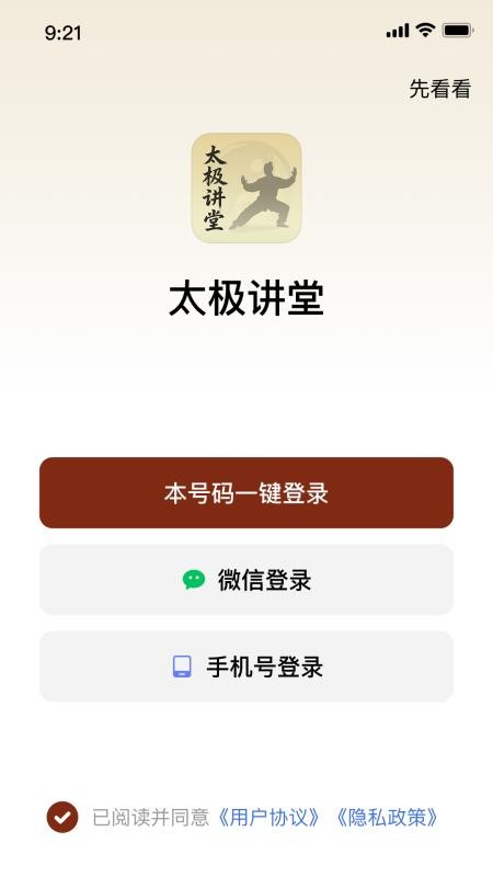 太极讲堂app