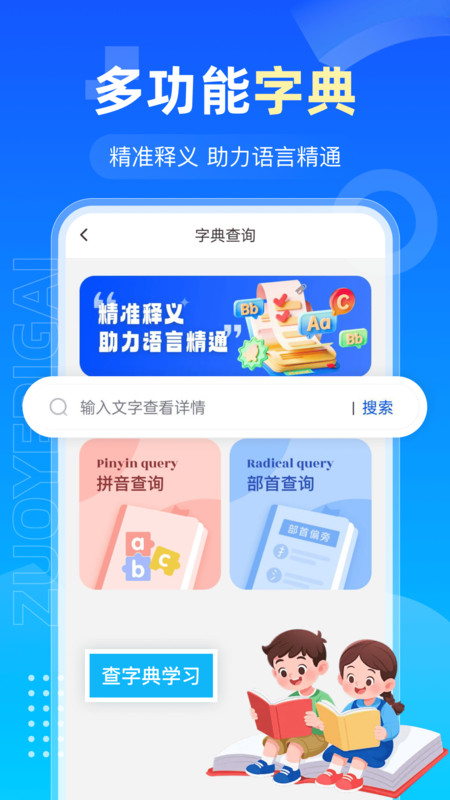 AI检查作业app图3
