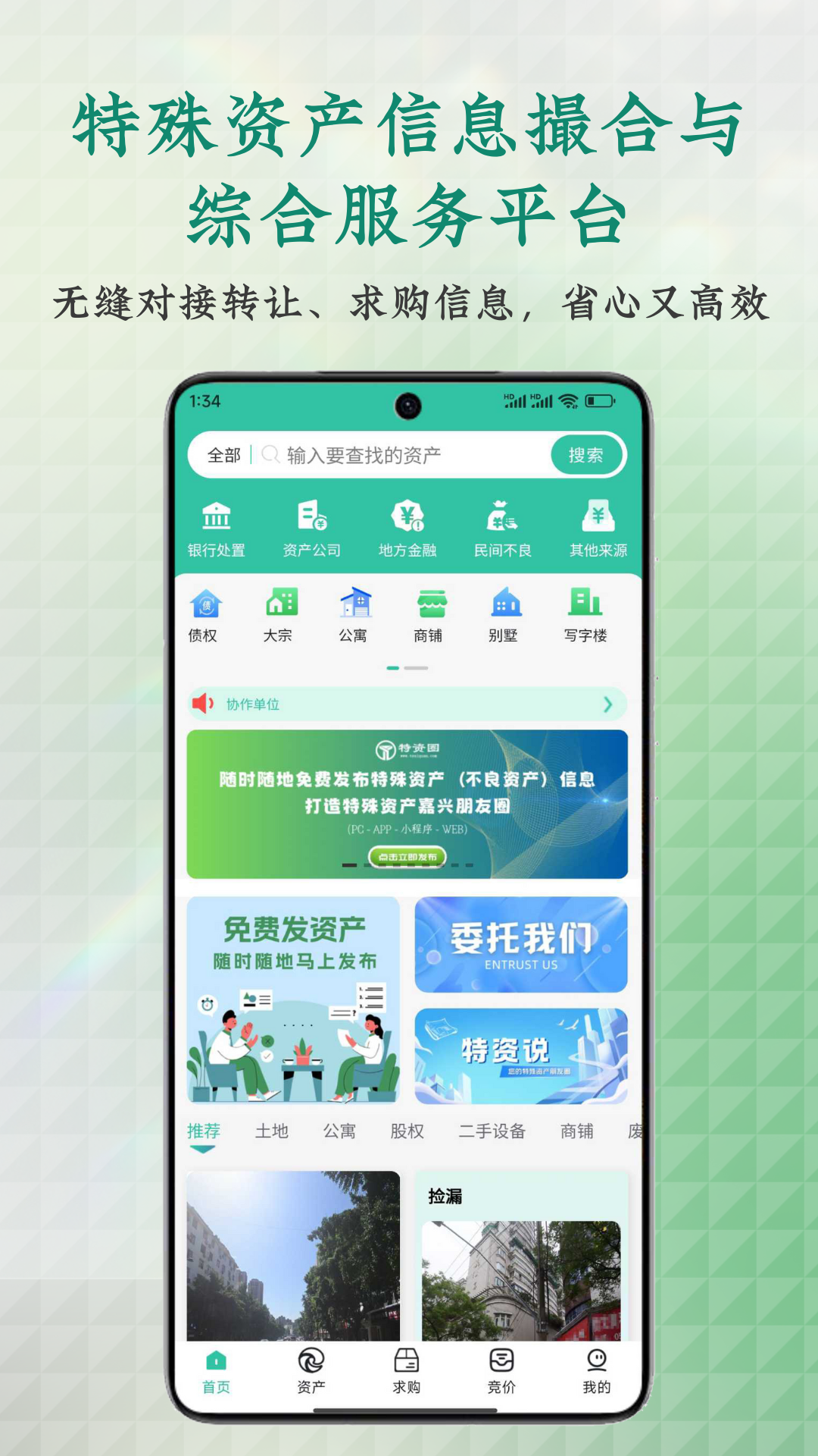 特资圈app