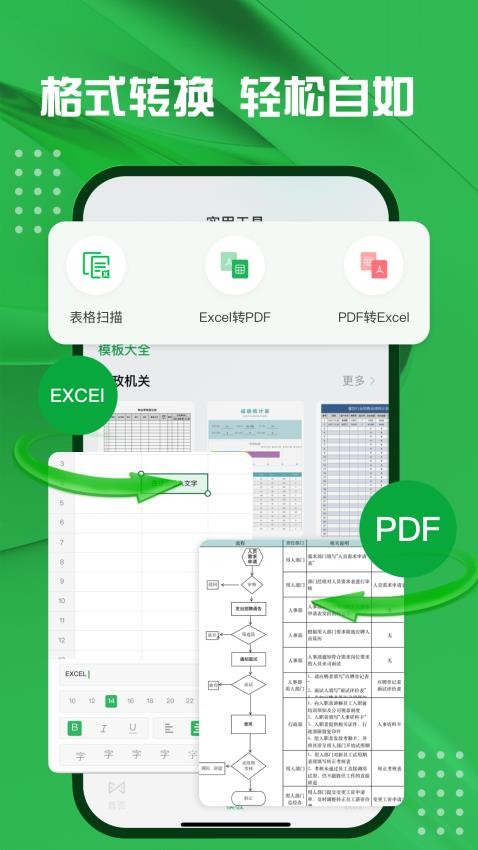 excel电子表格办公app图1
